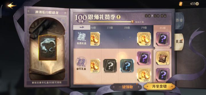 一次领100级作业 看会出什么截图