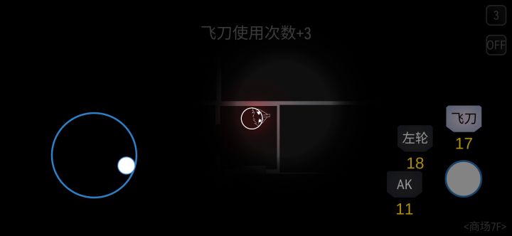 第七关（前走位，后杀戮）一命通关截图