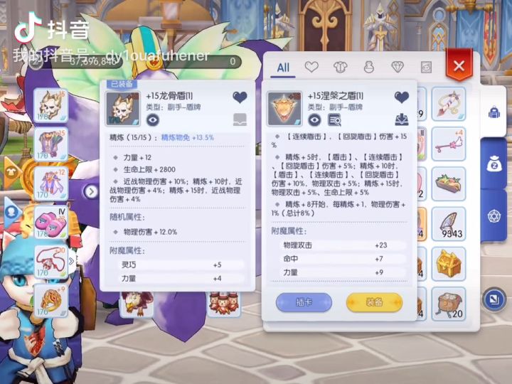 十字回旋盾流 远古篇(成品) 2截图