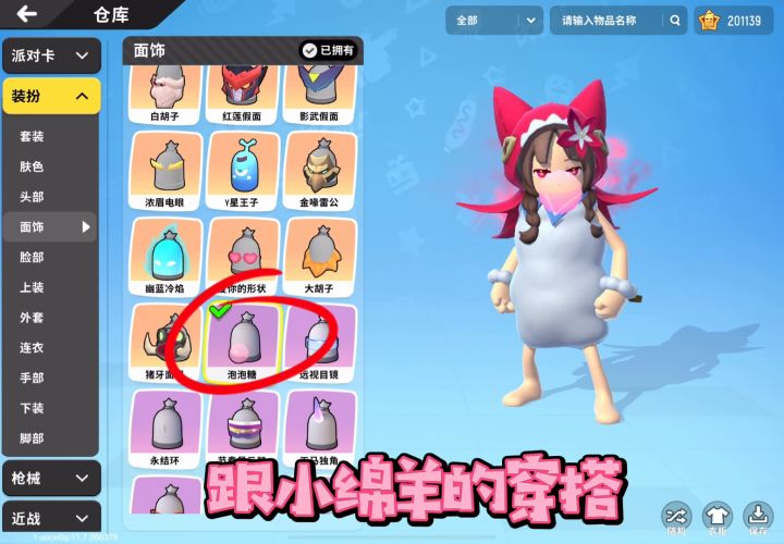 【曼曼】香肠派对穿搭指南截图