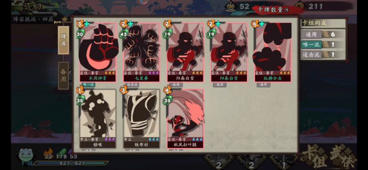 快乐三僧红化截图
