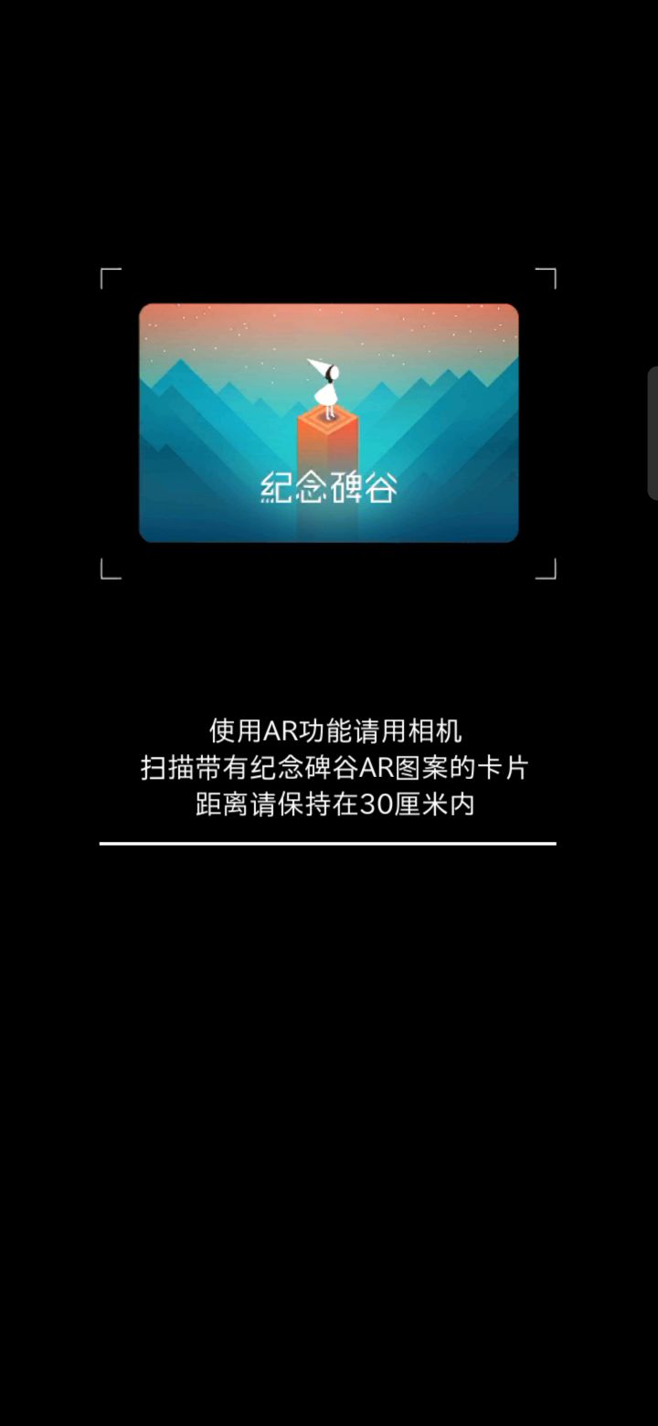 纪念碑谷AR功能的内容原来是这样的👅截图