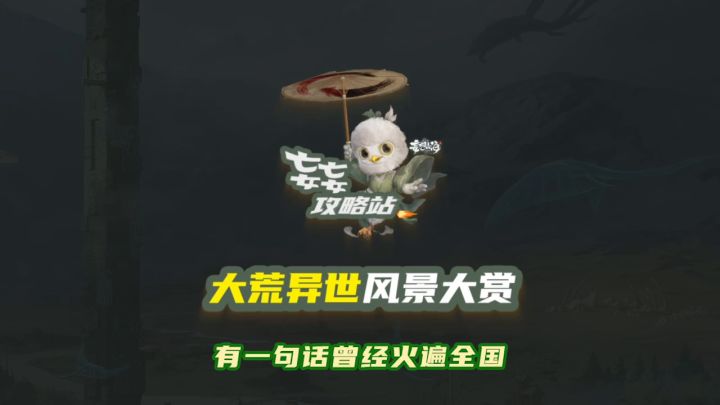 旅行居然还能提升战力 山海风景yyds！截图