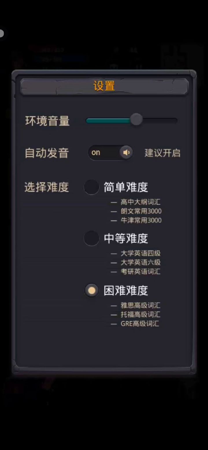 困难模式截图