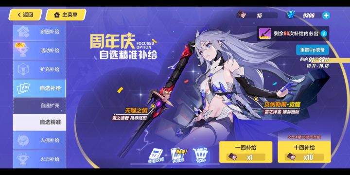 五周年自选精准9300氵试水截图