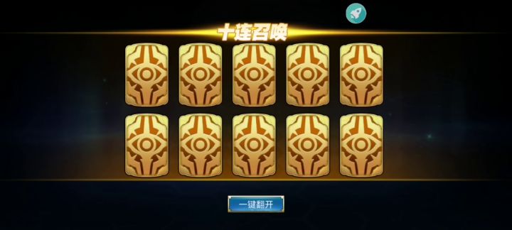 十连征集截图