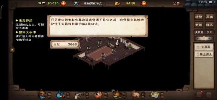 回门派还不让我学截图
