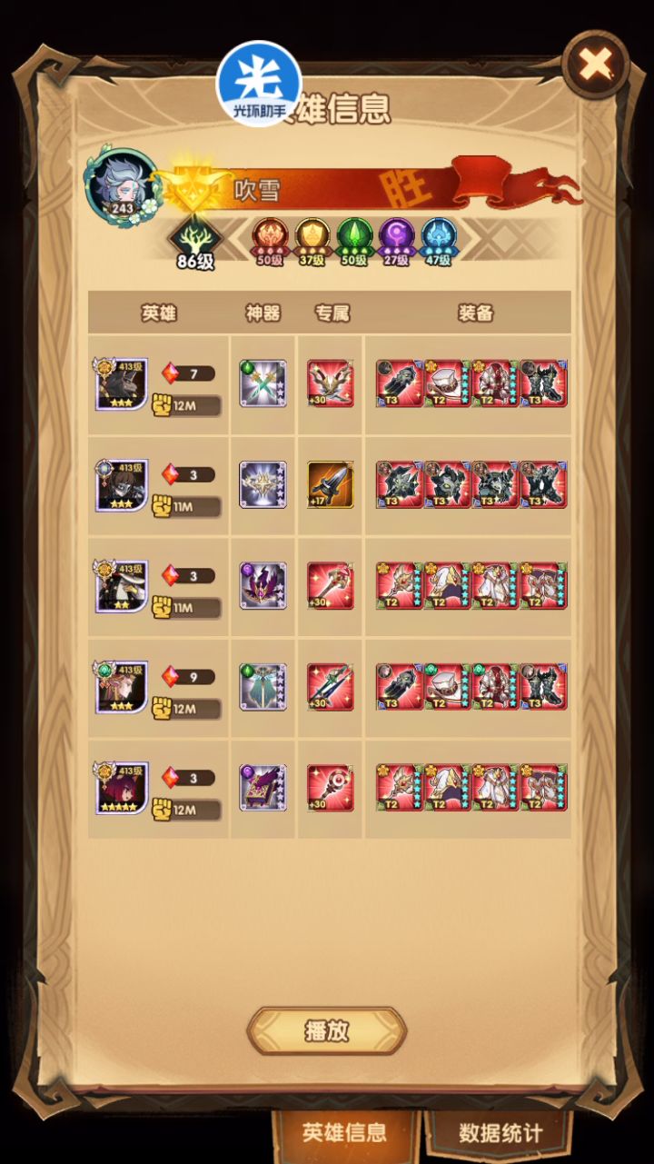 37-16 亡灵骨王9红比较好过第三队截图