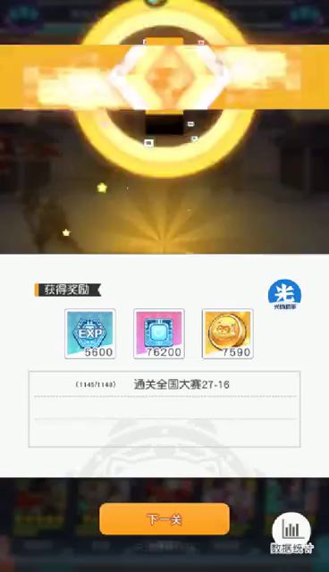 小浣熊红桃队27-13截图
