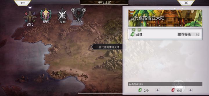 平行迷宫-古代嘉路雷亚大陆 最后一天了，参加一下活动。截图