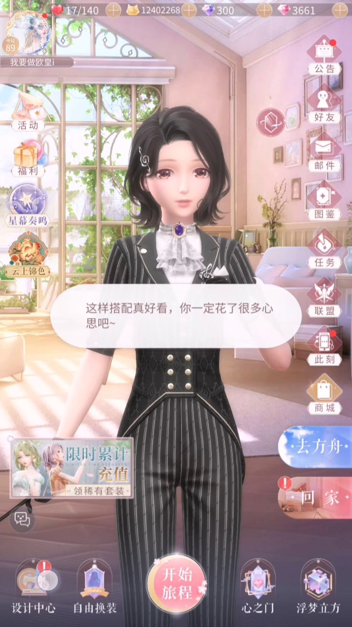 切换界面暖暖就换衣服截图