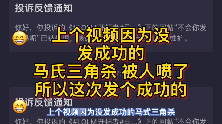 #LOLM开拓者#被喷了 成功的马氏三角杀 #LOLM解说大赛 #TAG截图