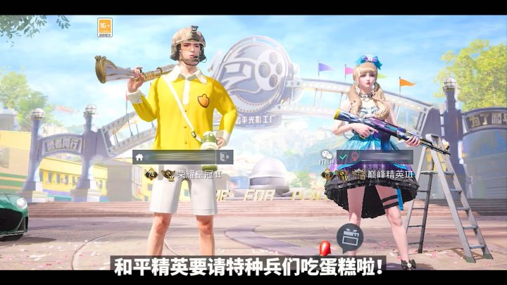 鸡仔玩法爆料:绿洲启元新增蛋糕大乱斗模式,是吃货就来玩,吃完蛋糕还能变巨人!截图