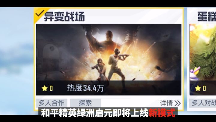 鸡仔玩法爆料：绿洲启元新增异变战场模式，不仅要对付变异体，还要提防对手！截图