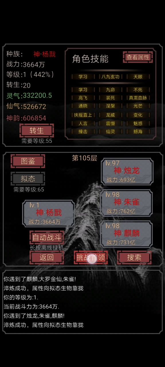 无敌技能攻略截图