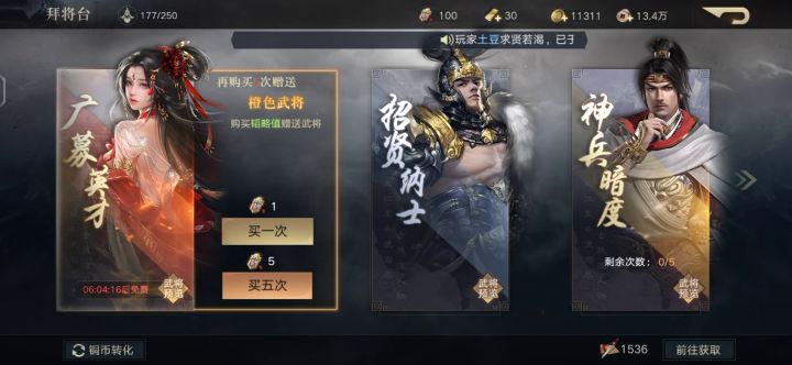 荣耀新三国中100抽能出多少金截图
