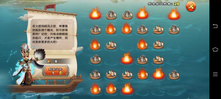 火烧赤壁截图