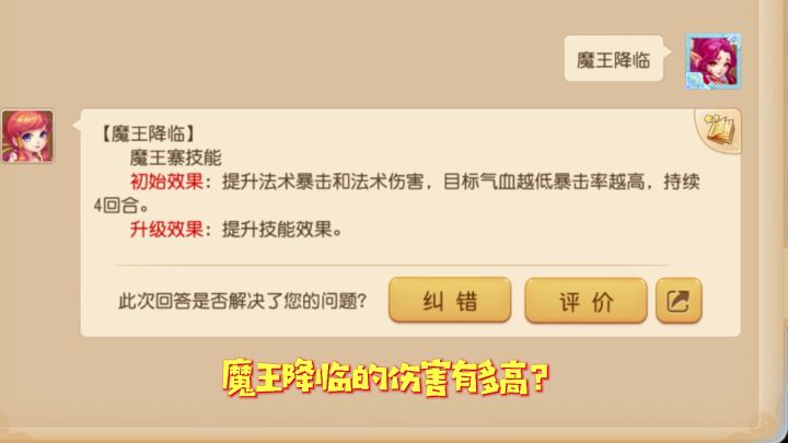 魔王降临yyds截图
