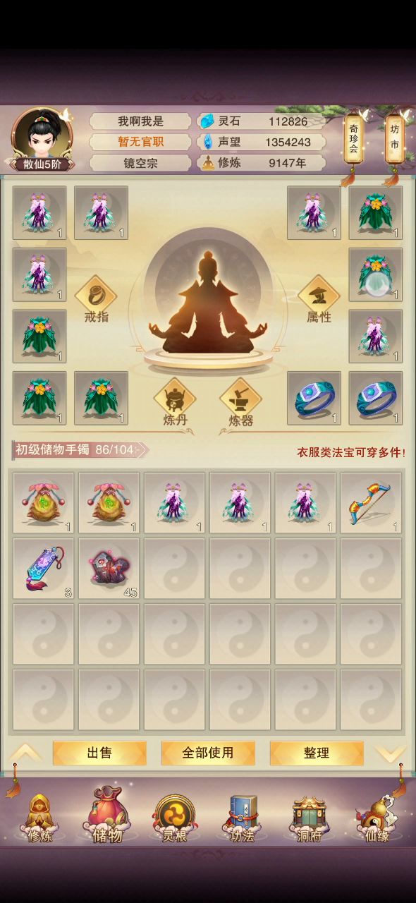 炼出四个大聪明截图
