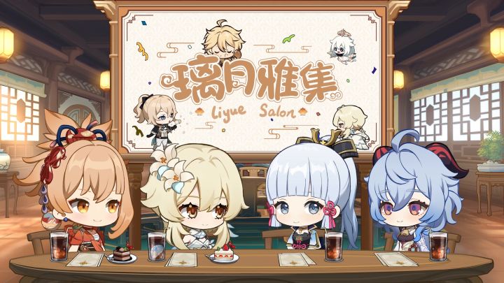 《原神》小剧场——「璃月雅集」第三期截图