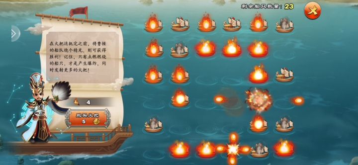 火烧船大大截图