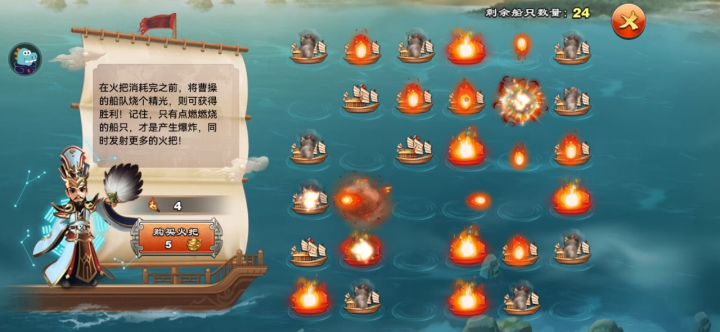 火烧赤壁 不浪不行截图