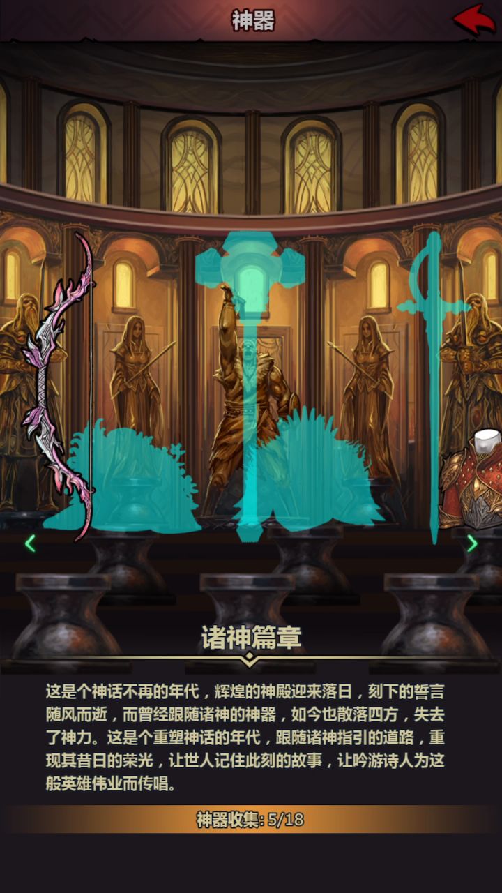 是不是一定要注入神力才能开始下一个神器任务截图