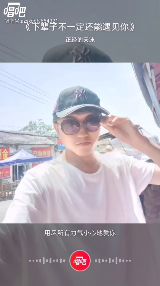 【翻唱】翻唱一首下辈子不一定还能遇见你，本人亲自演唱，不要吐槽截图