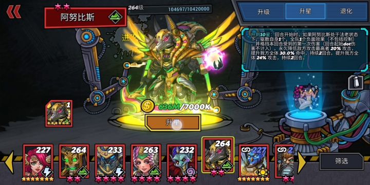 终于等来了10星阿努比斯截图