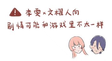 【同人】李雯x文櫂人的地狱先生