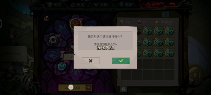 强化遗物截图
