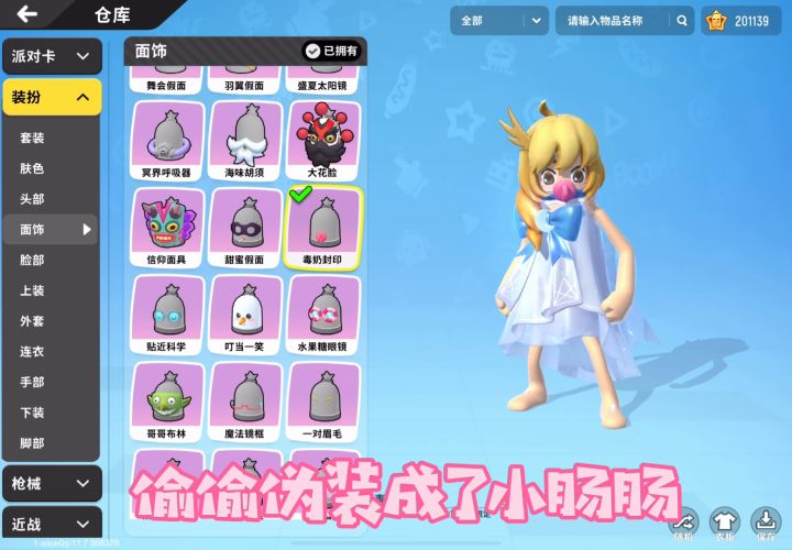 【曼曼】香肠派对穿搭截图