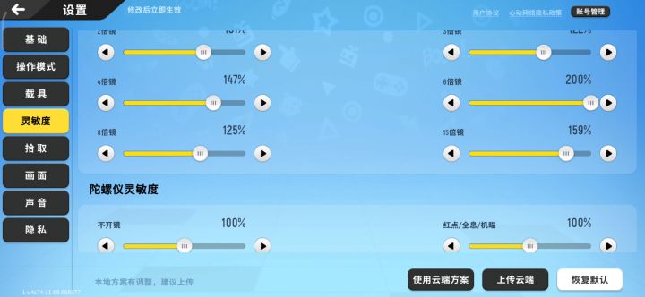 分享一下我的灵敏度截图