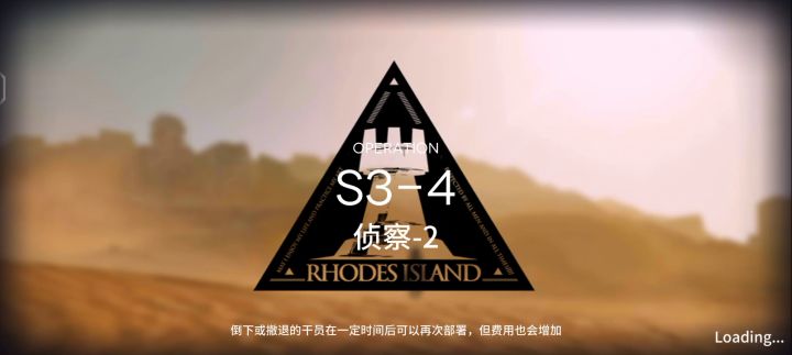 明日方舟S3-4截图