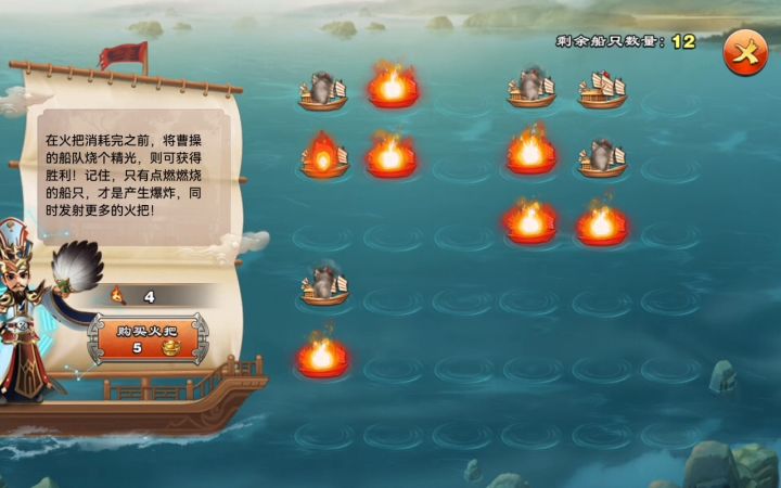 火烧赤壁视频截图