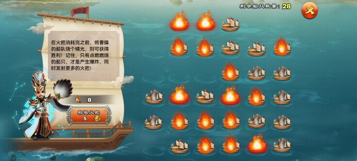 火烧赤壁截图