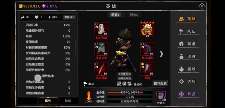 火夏侯详解，魔魂选择，装备选择截图