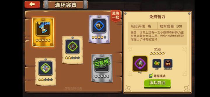 论连环突击刷五星的正确姿势截图
