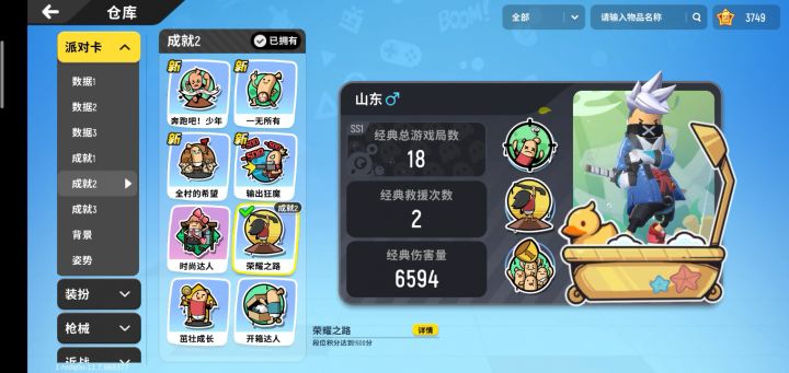 香肠派对截图