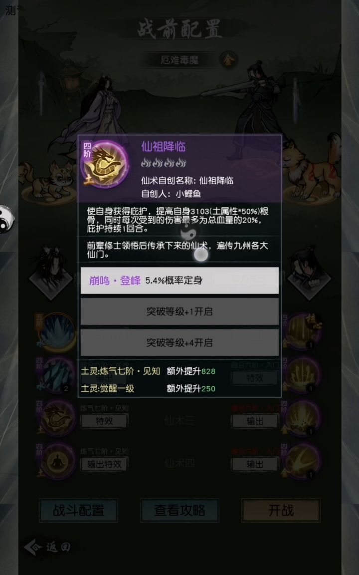 这仙祖降临是不是有问题呀截图