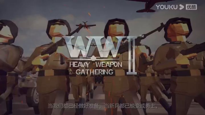《重装集结:二战》宣传片截图
