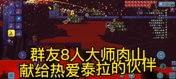 8人大师肉山实况截图