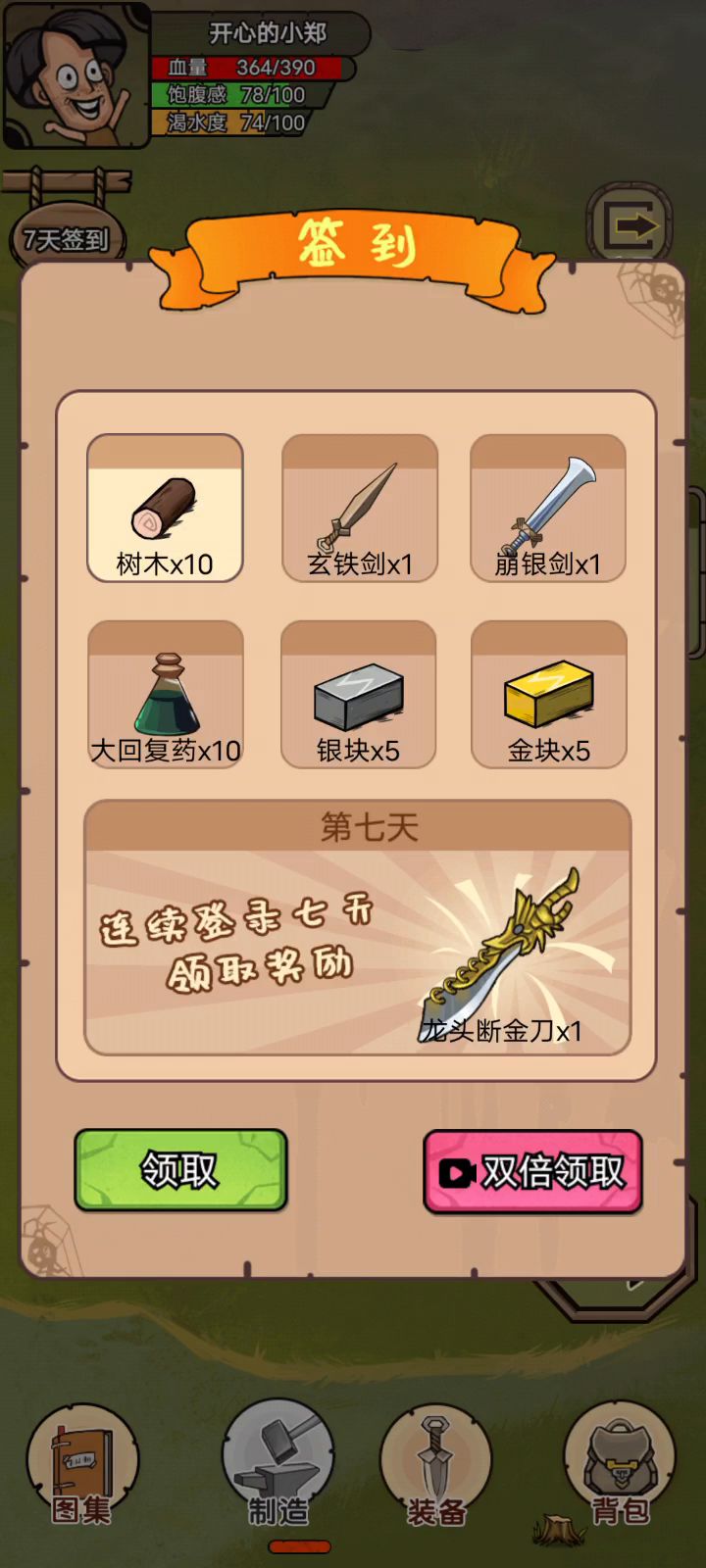 一天大结局截图