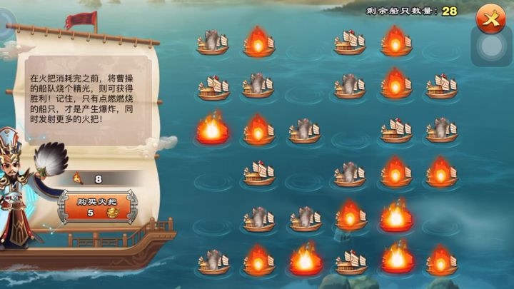 火烧连营截图