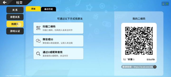 找闺蜜和基友截图