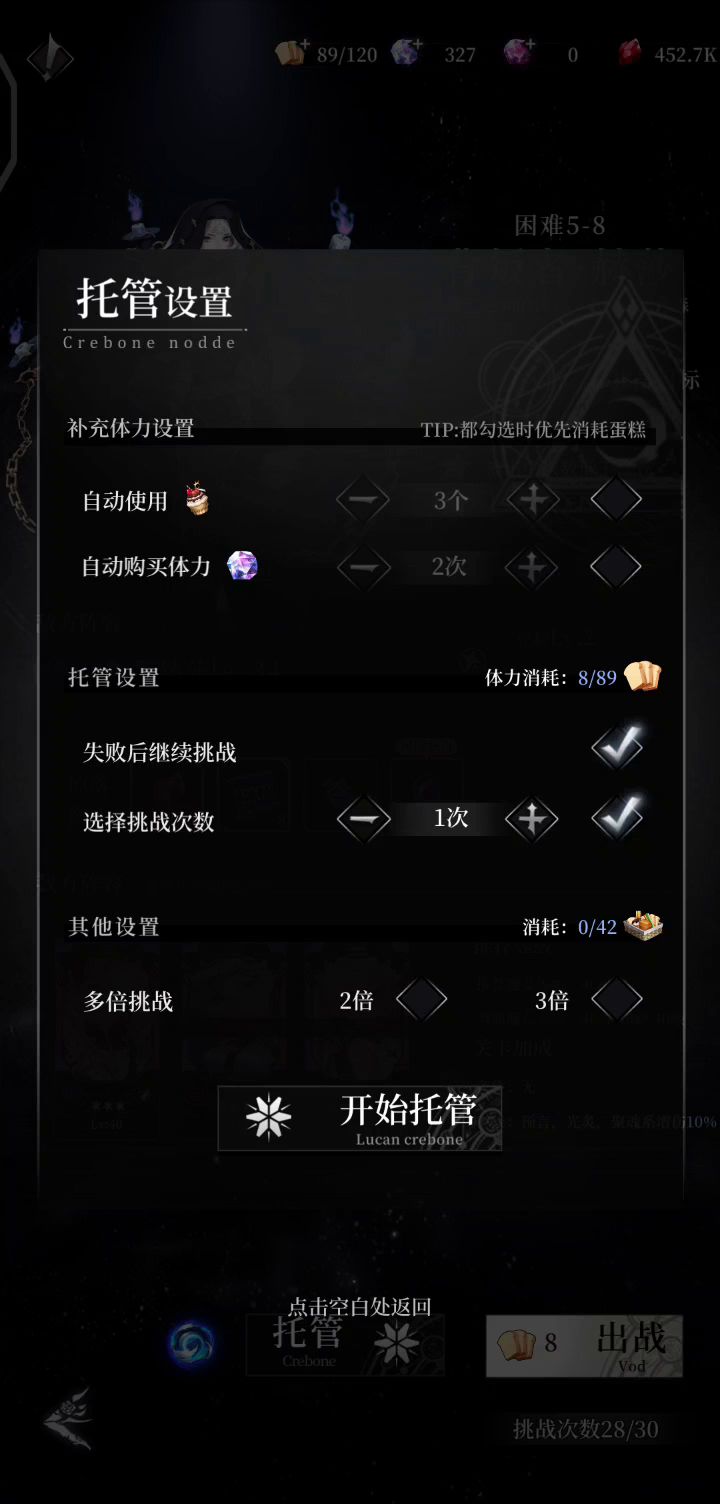 困难5-8赫莎boss(｡･ω･｡)ﾉ♡截图