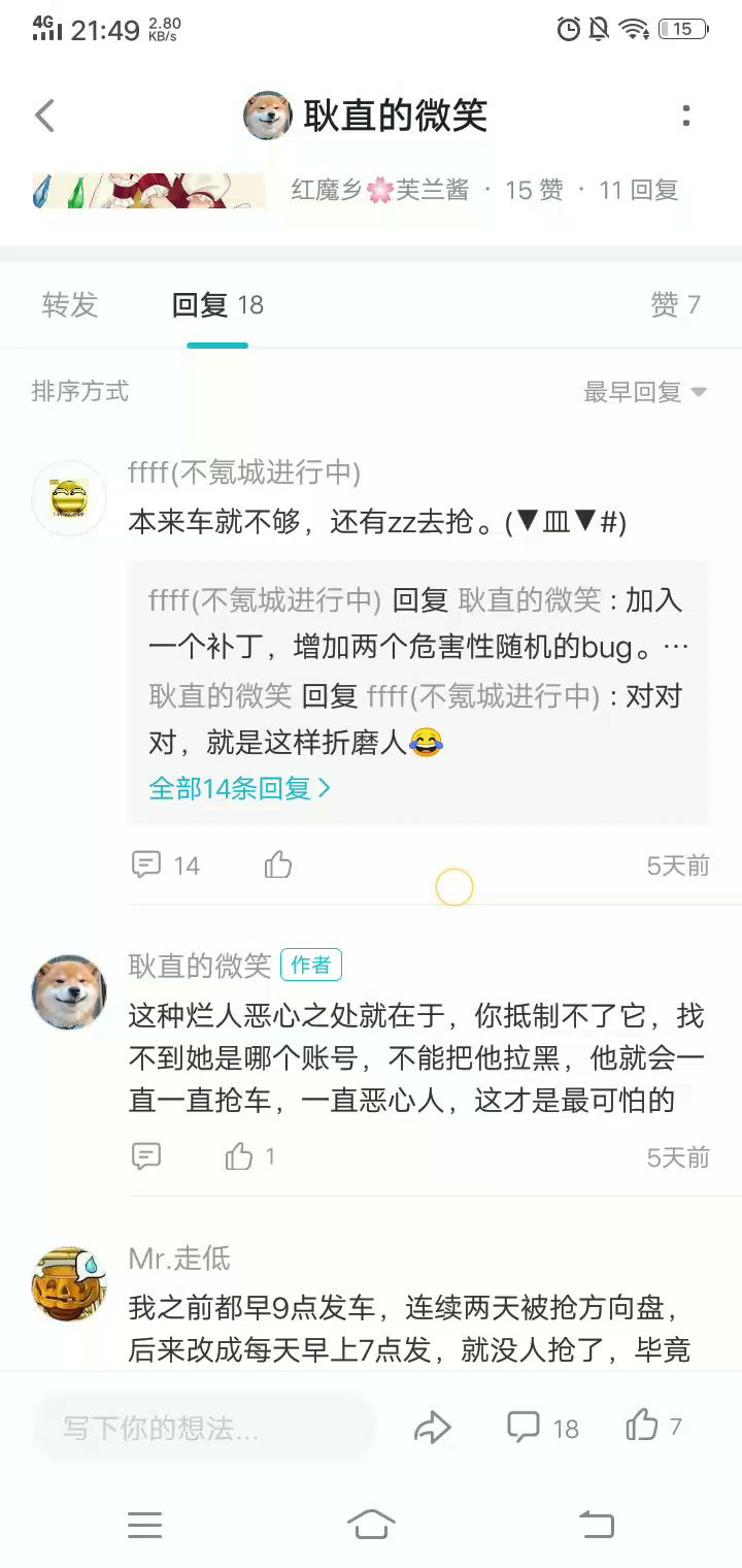 等着你下一个小号截图