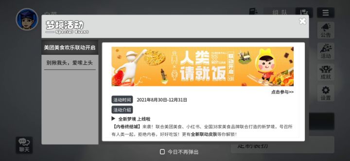 人类跌落梦境截图