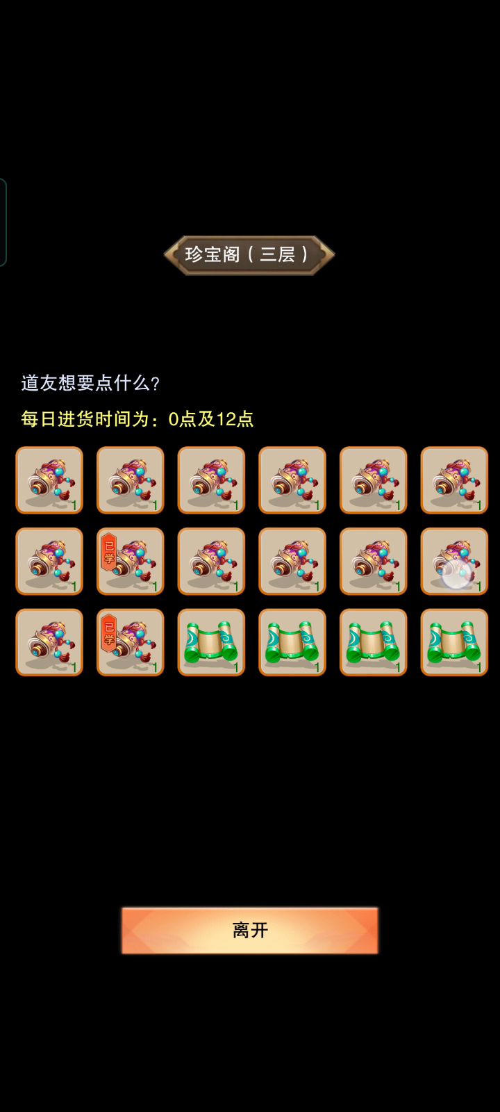 为什么我的珍宝阁没有养魂丹截图