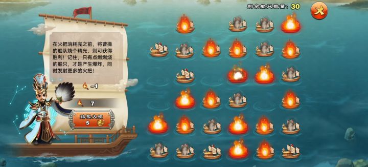 火烧赤壁！截图